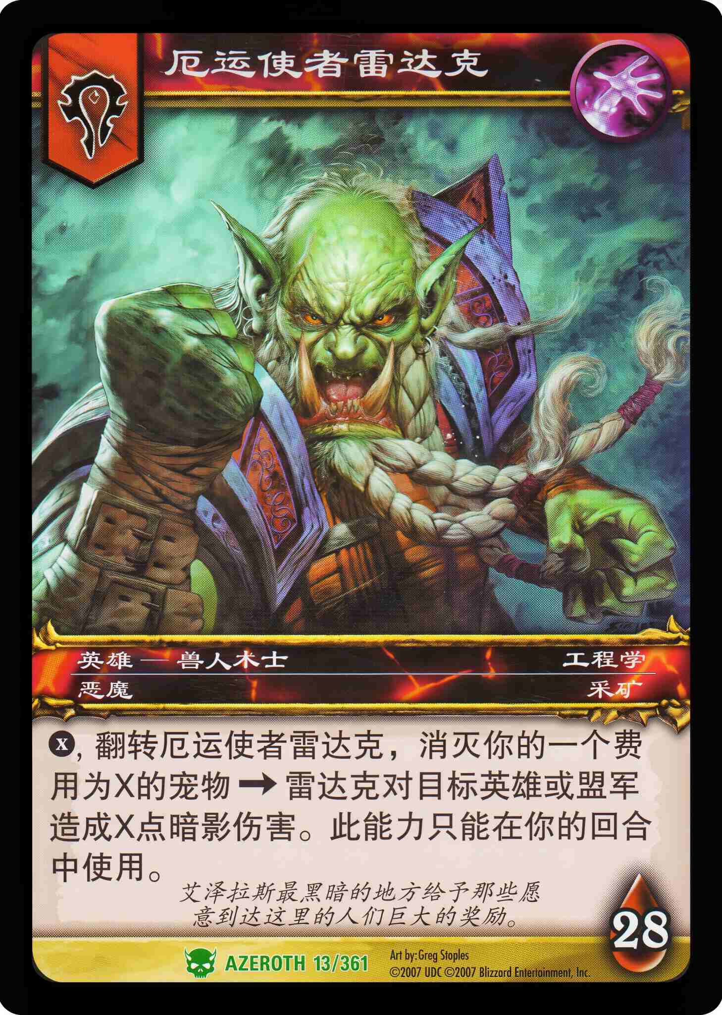 厄运使者雷达克 中文图片